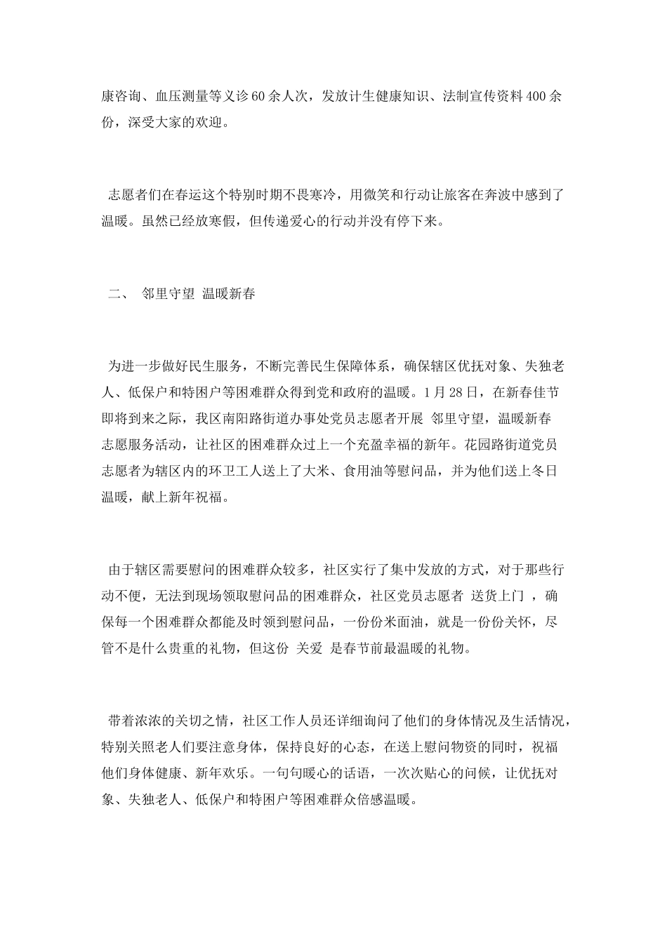 春运期间志愿服务活动总结_第2页