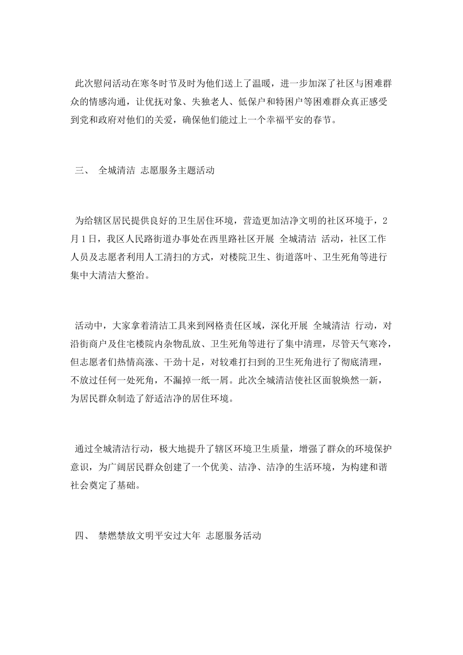 春运期间志愿服务活动总结_第3页