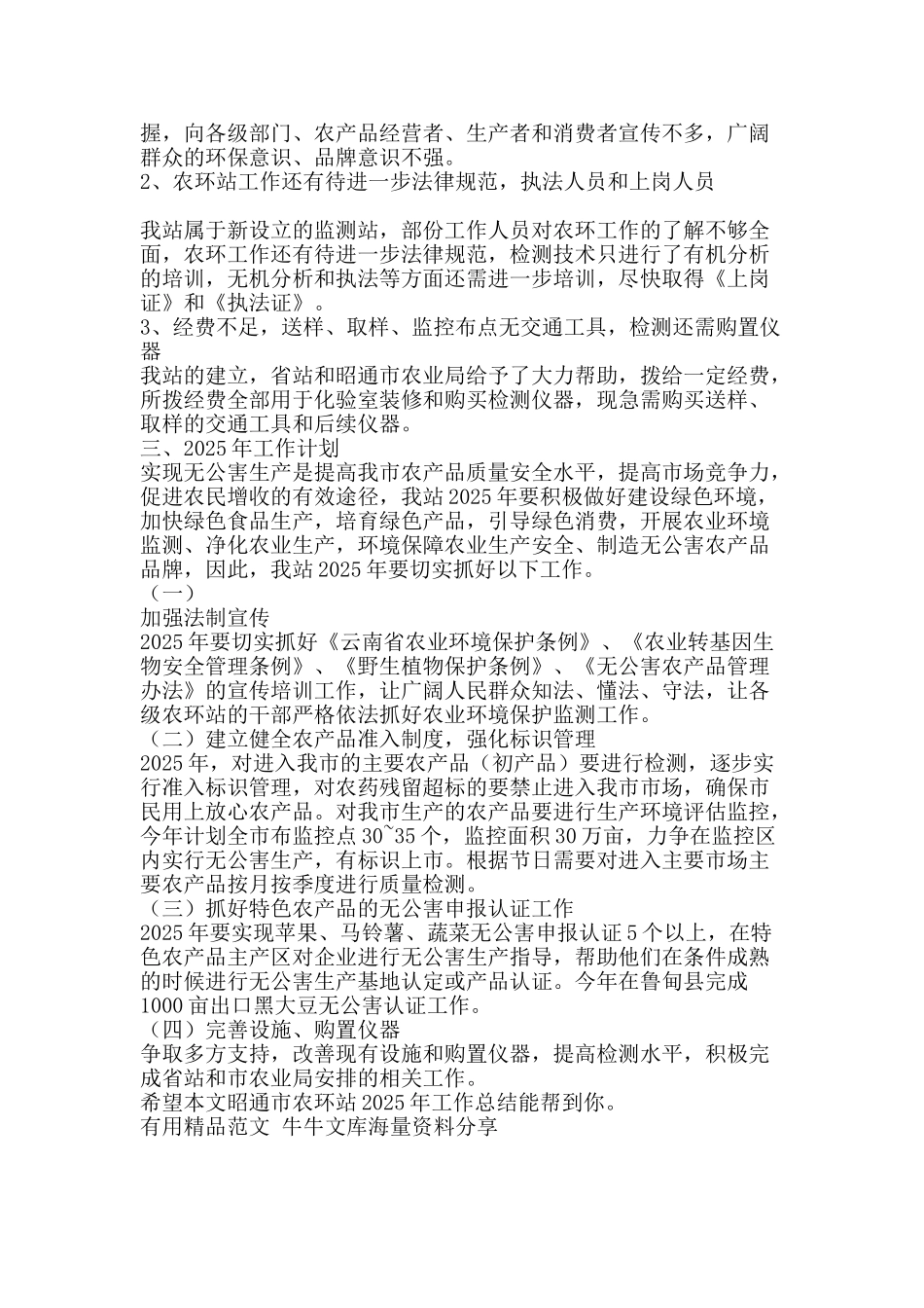 昭通市农环站工作总结-精品范文资料_第2页