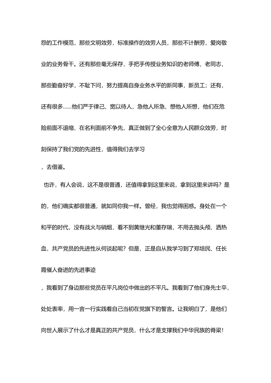 是光荣更是责任_第3页