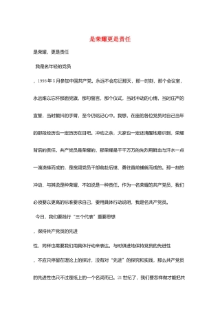 是光荣更是责任