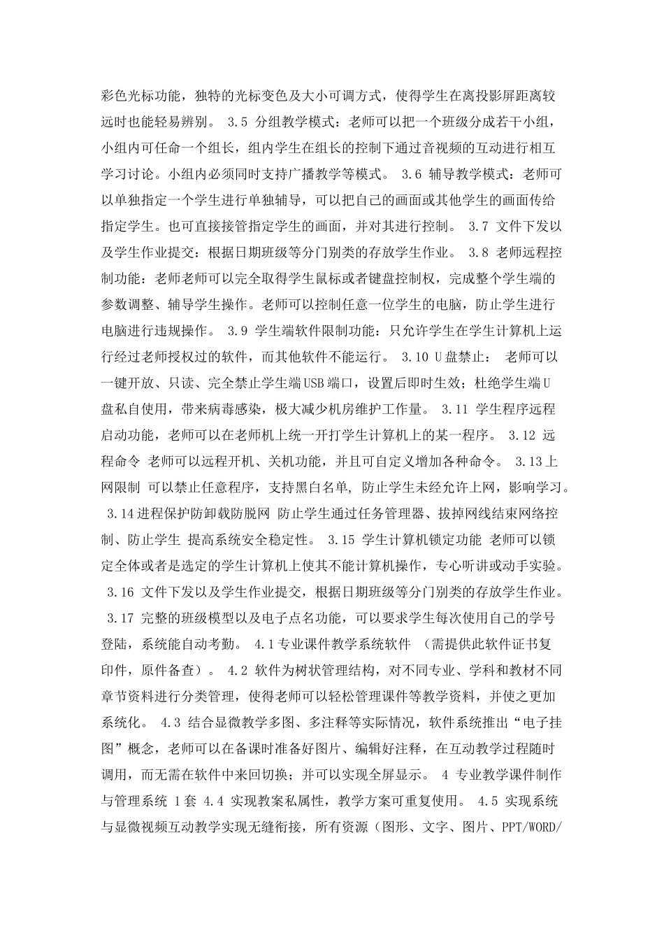 显微数码互动教室技术参数终_第3页