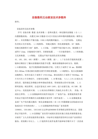 显微数码互动教室技术参数终