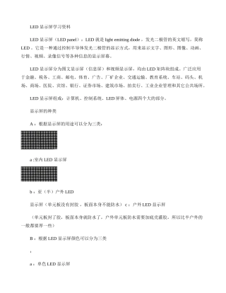 显示屏学习资料精