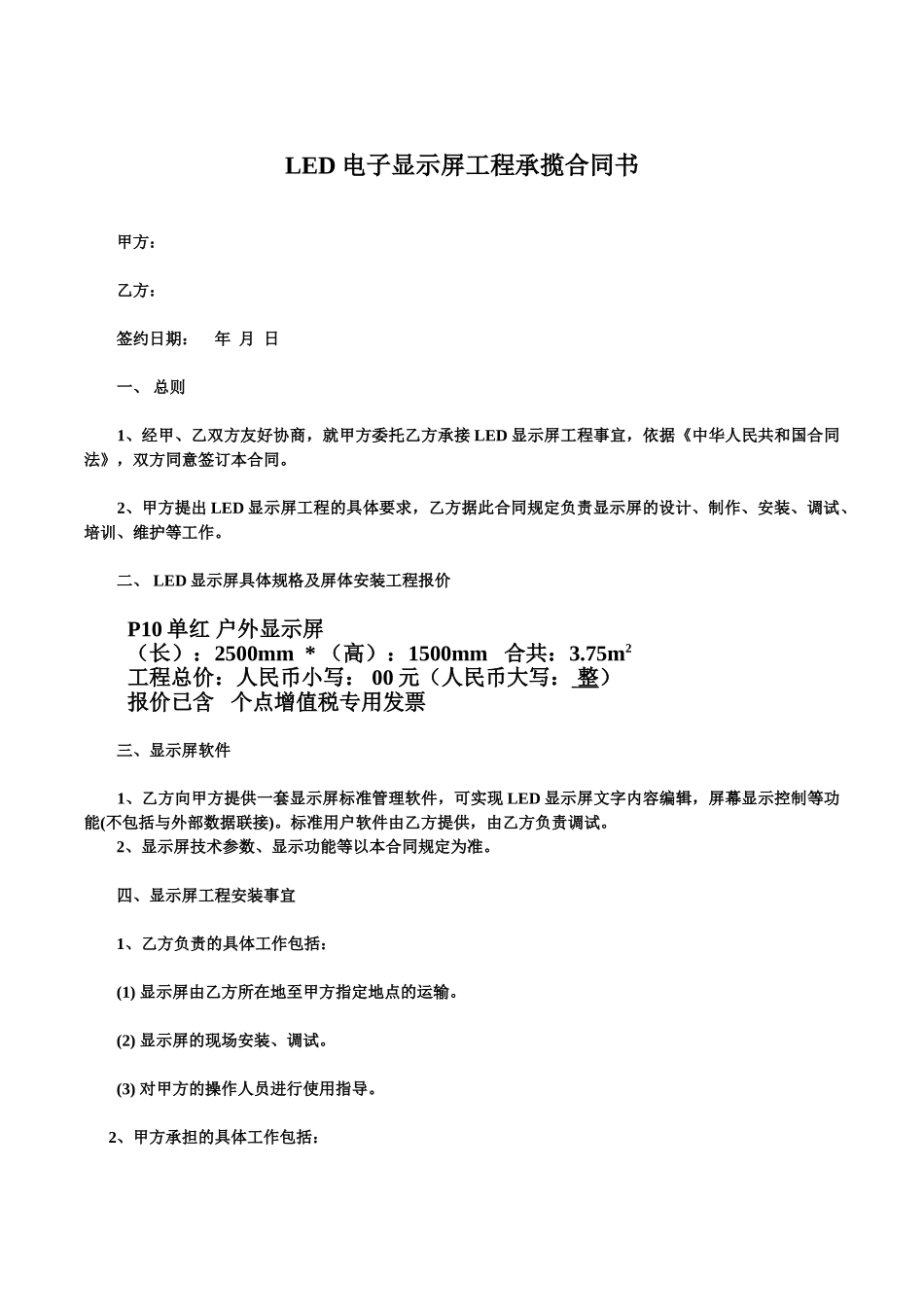显示屏安装合同_第1页