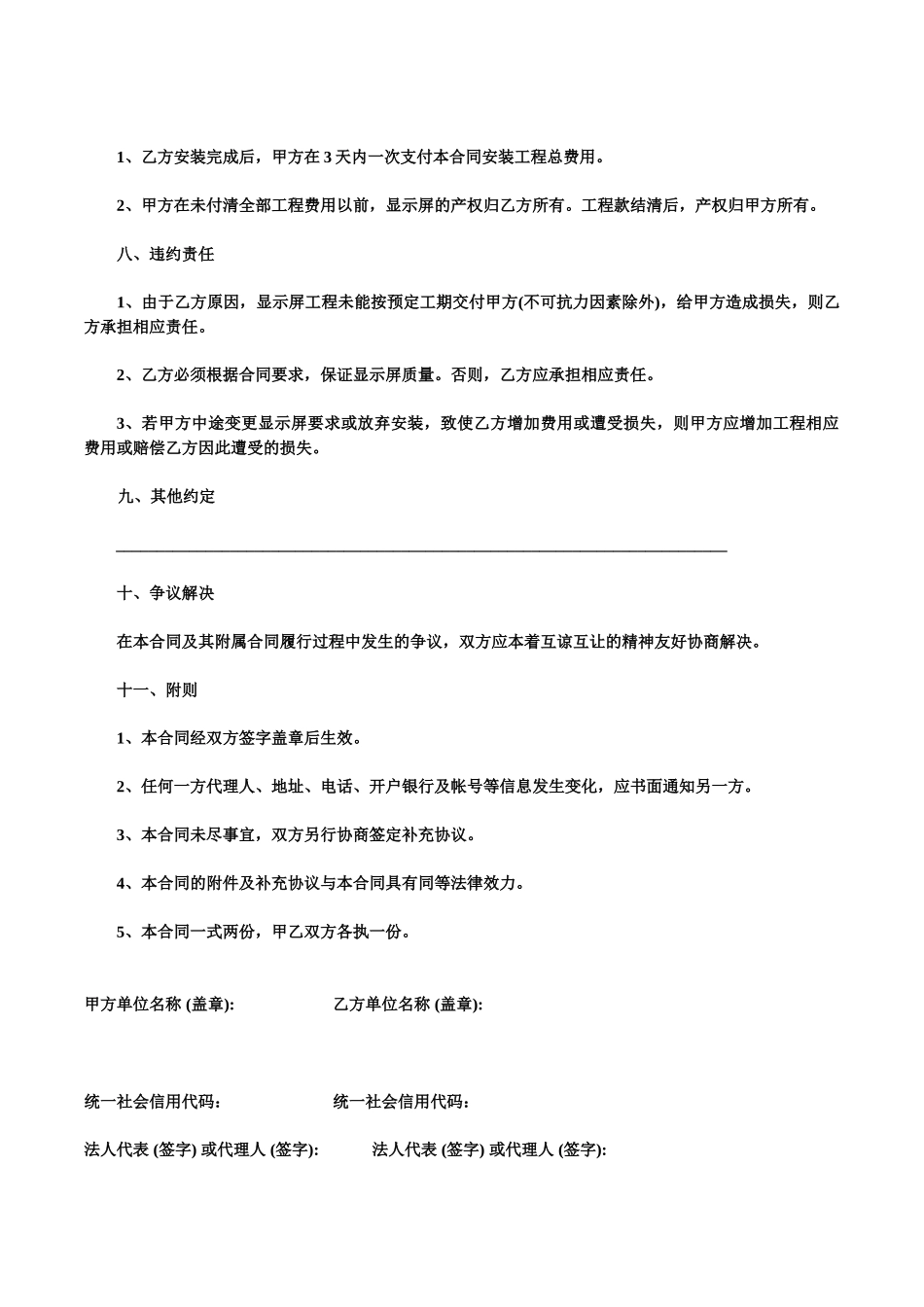 显示屏安装合同_第3页