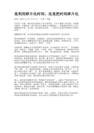 是利用碎片化时间-还是把时间碎片化