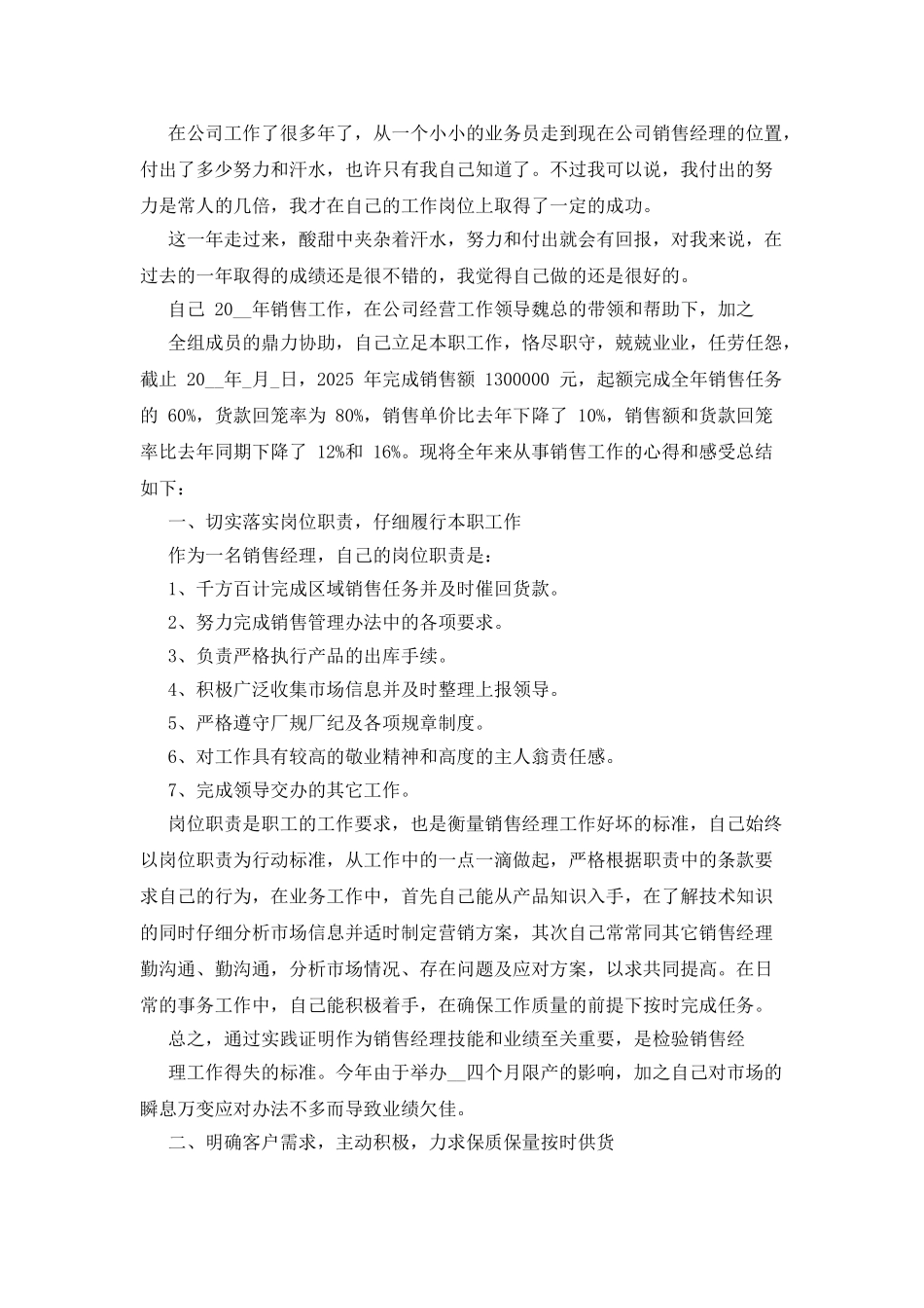 晋升个人销售总结新版精选_第3页