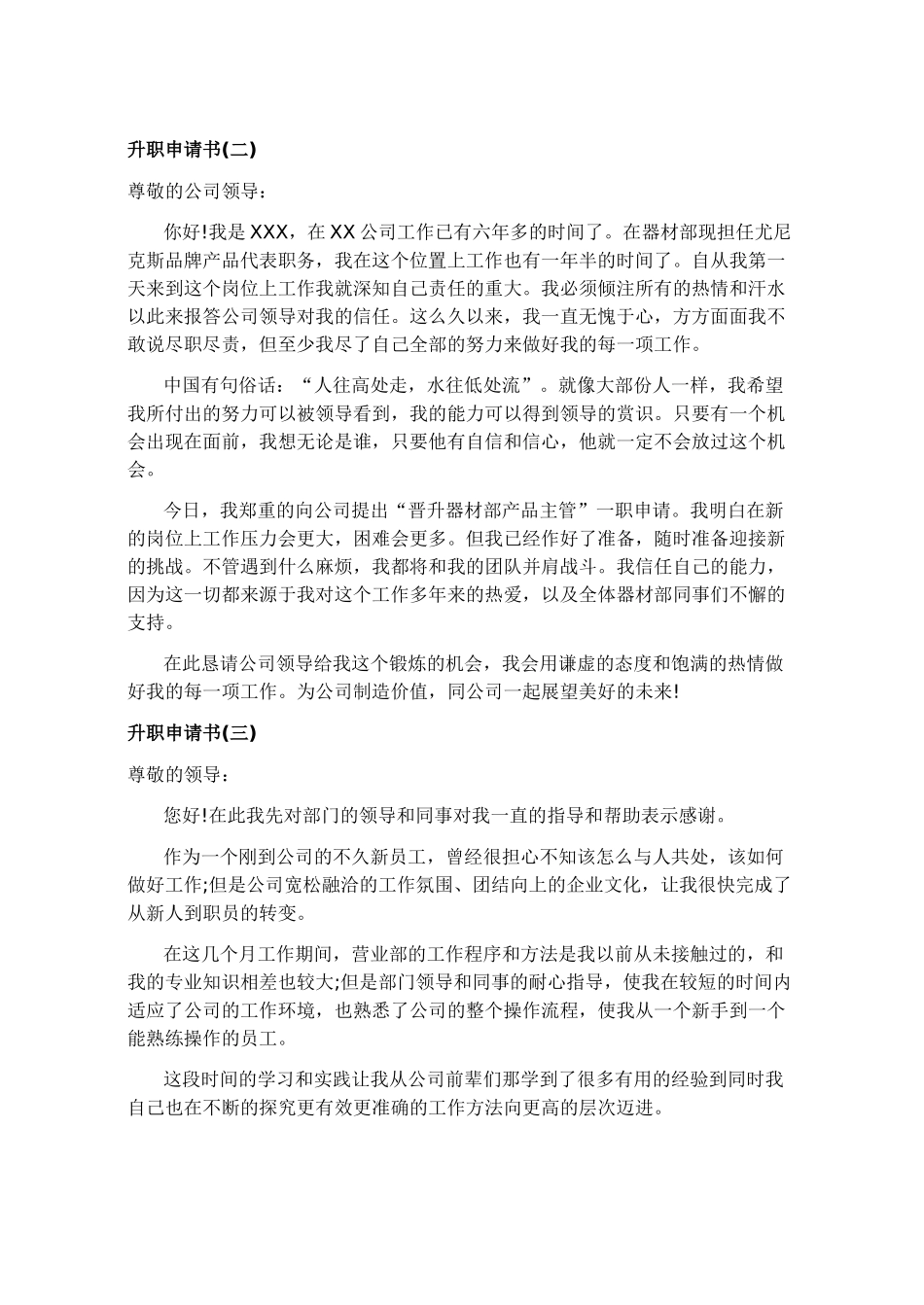 晋升主管申请书_第2页