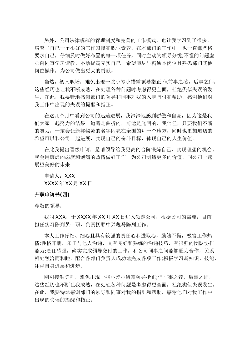 晋升主管申请书_第3页