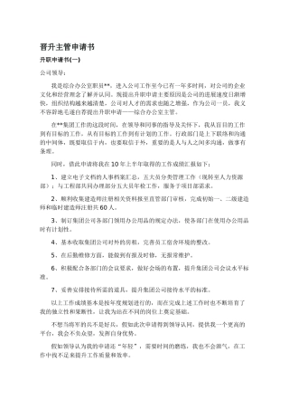 晋升主管申请书