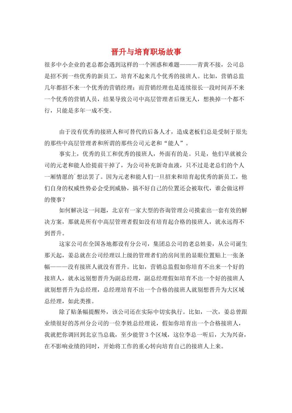 晋升与培养职场故事_第1页