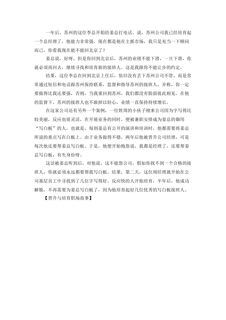 晋升与培养职场故事_第2页