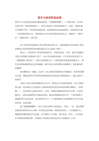 晋升与培养职场故事