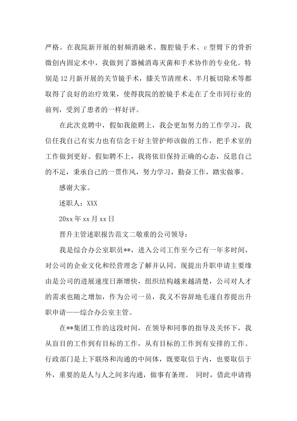 晋升主管述职报告范文_第2页