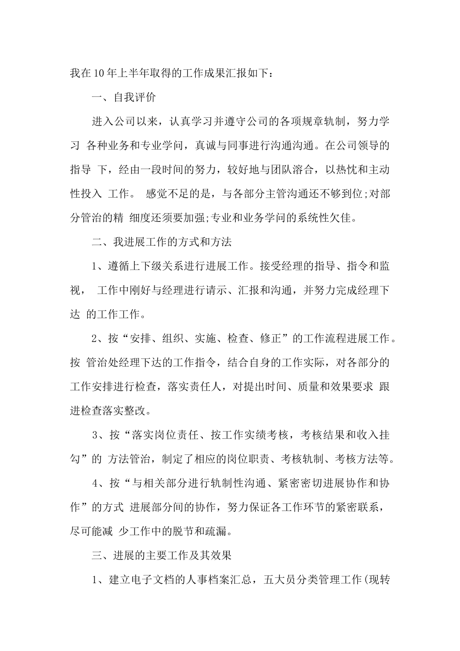 晋升主管述职报告范文_第3页