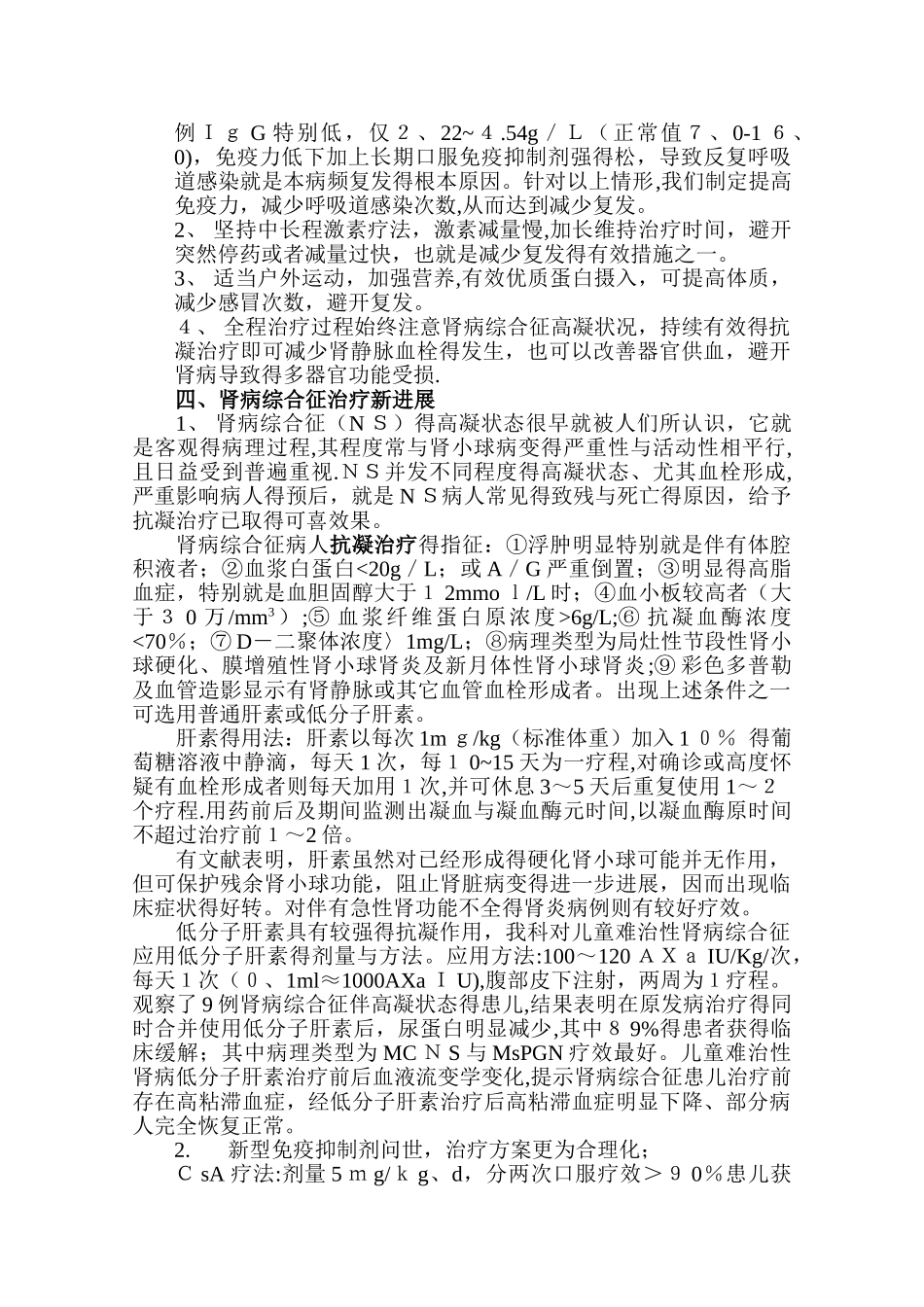 晋升副主任医师  专题报告  肾病综合征专题报告_第3页