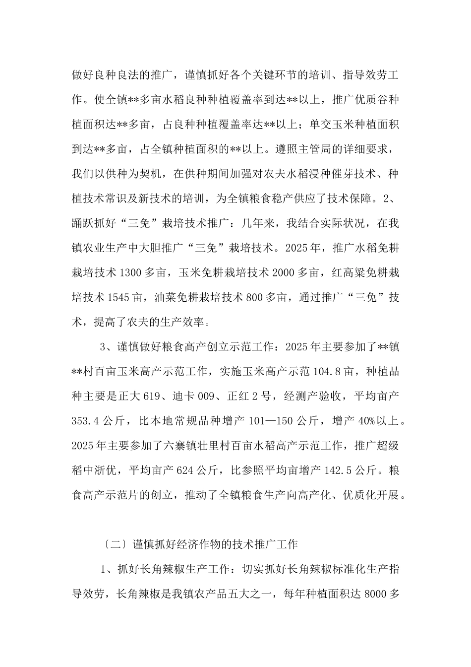 晋升农艺师职称专业技术工作总结_第2页