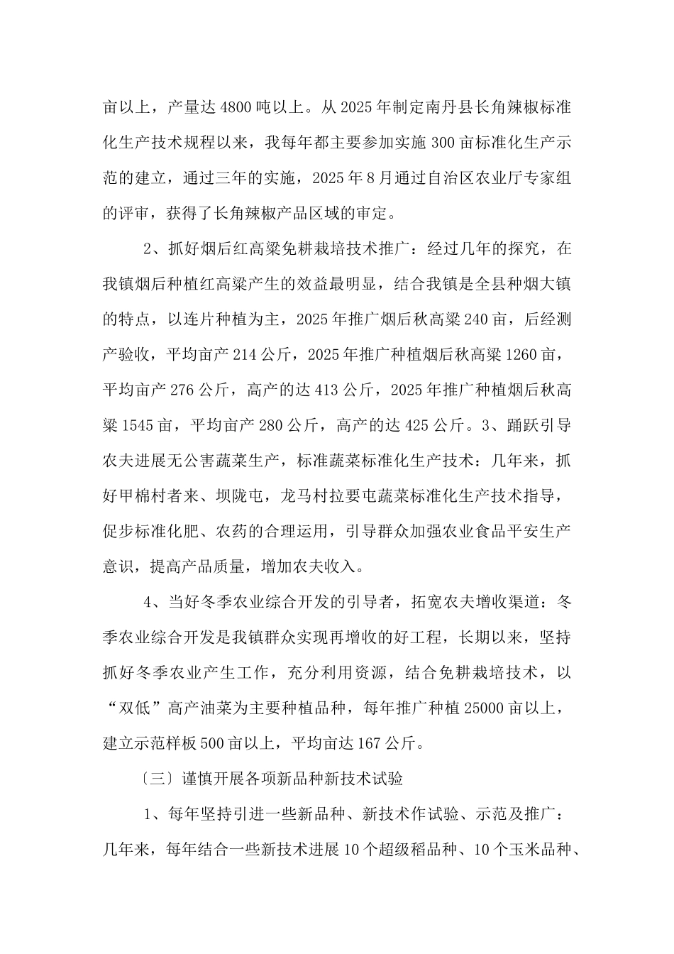 晋升农艺师职称专业技术工作总结_第3页