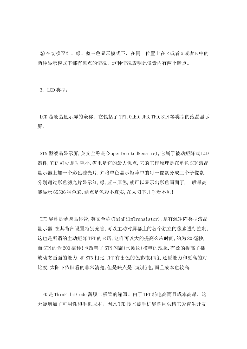 显示器知识大全_第2页