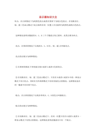 显示器知识大全