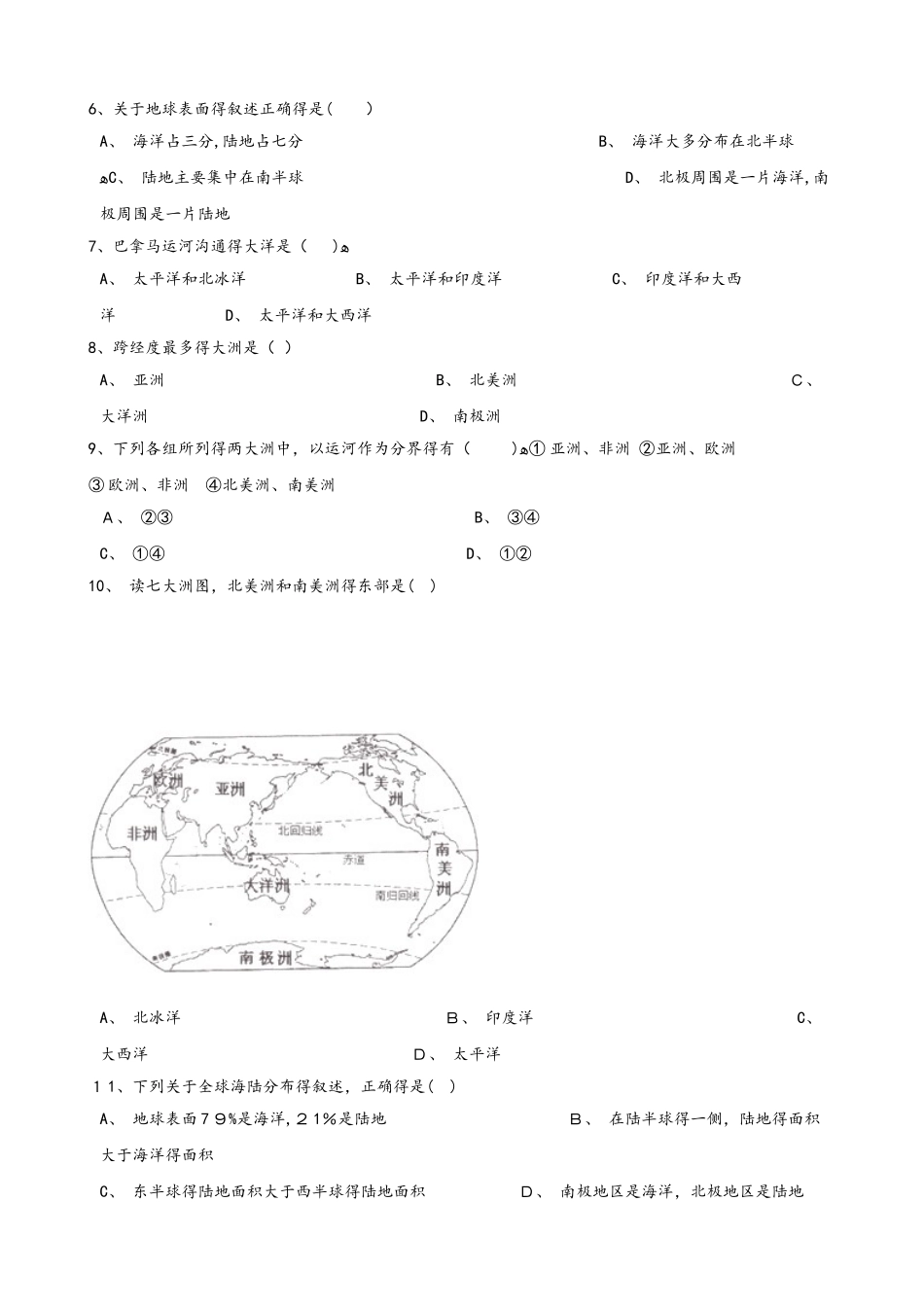 晋教版七年级上册地理 3.1海陆的分布 同步检测_第2页