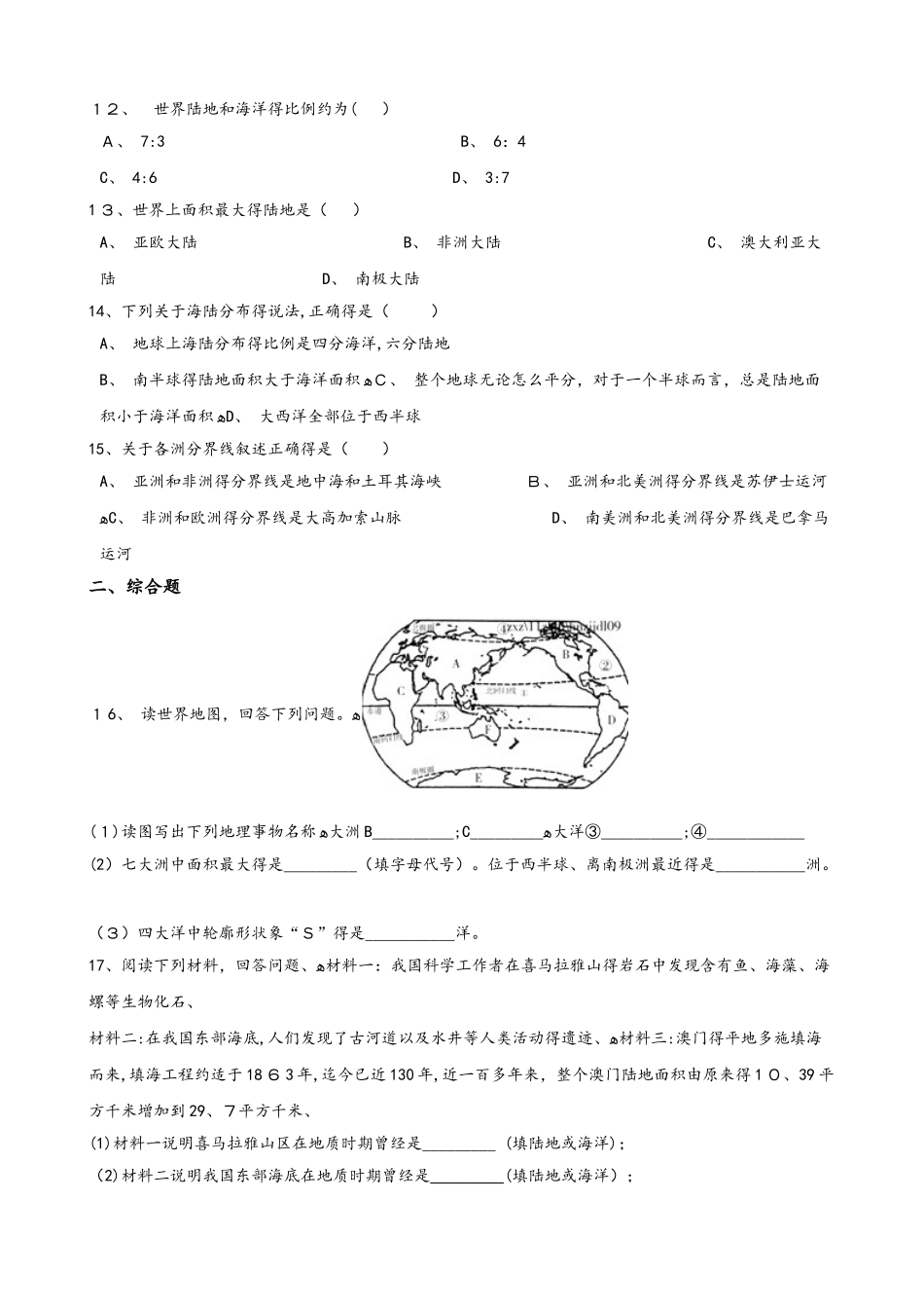 晋教版七年级上册地理 3.1海陆的分布 同步检测_第3页