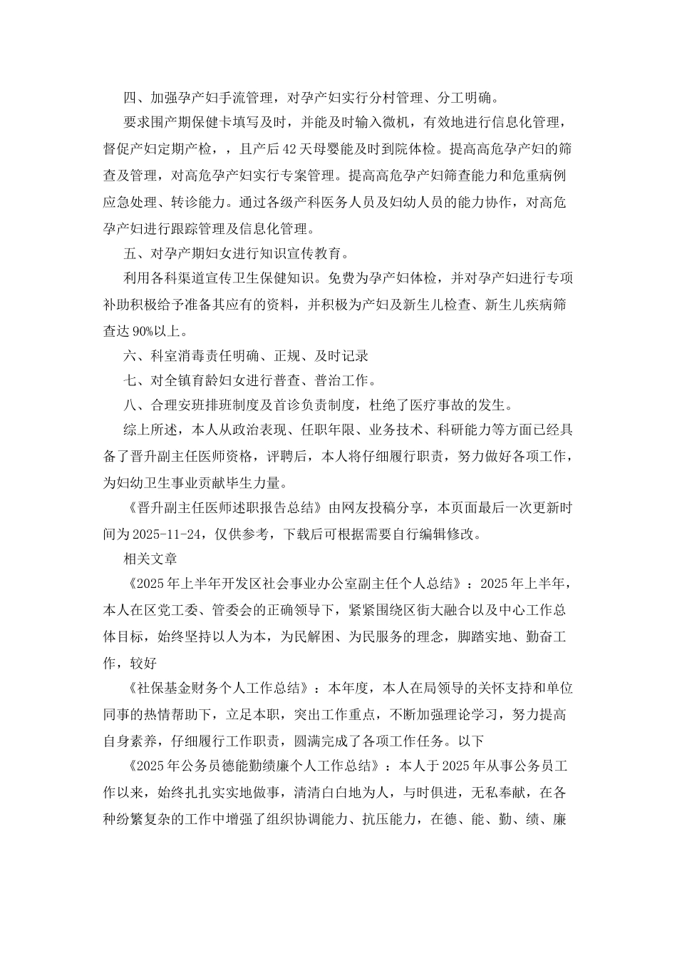 晋升副主任医师述职报告总结_第2页