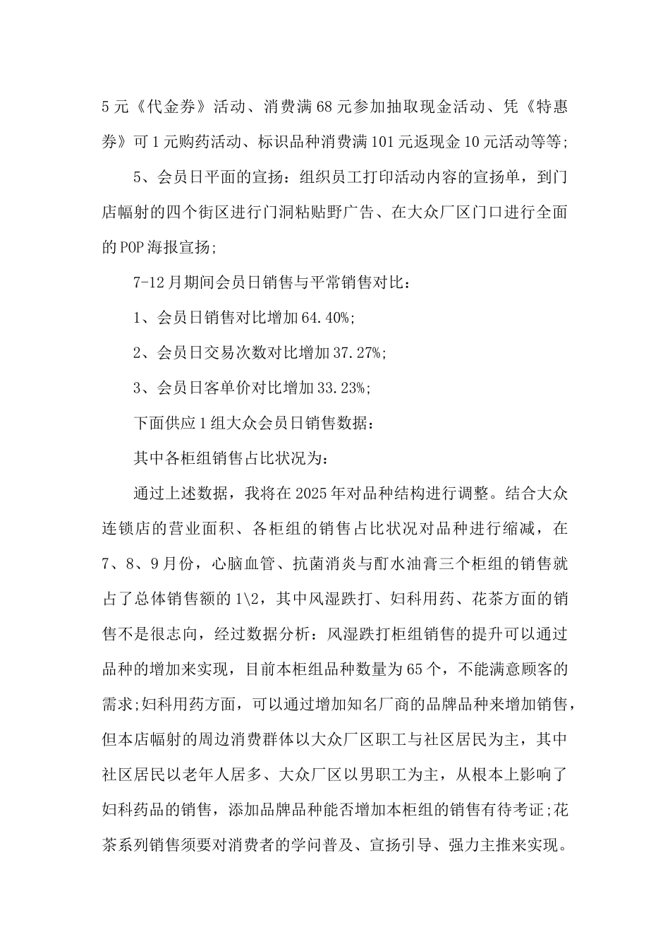 晋升店长工作计划范文_第3页