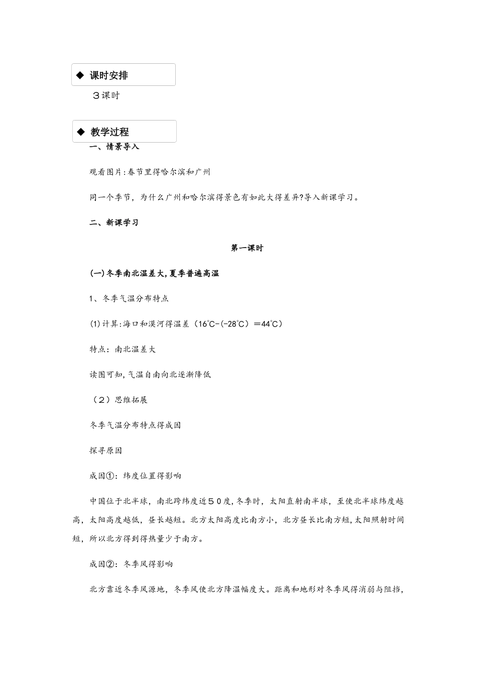 晋教版八年级上册地理《2.2复杂多样的气候》教案_第2页