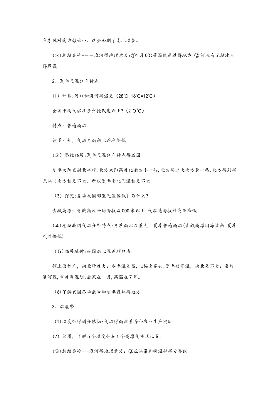 晋教版八年级上册地理《2.2复杂多样的气候》教案_第3页