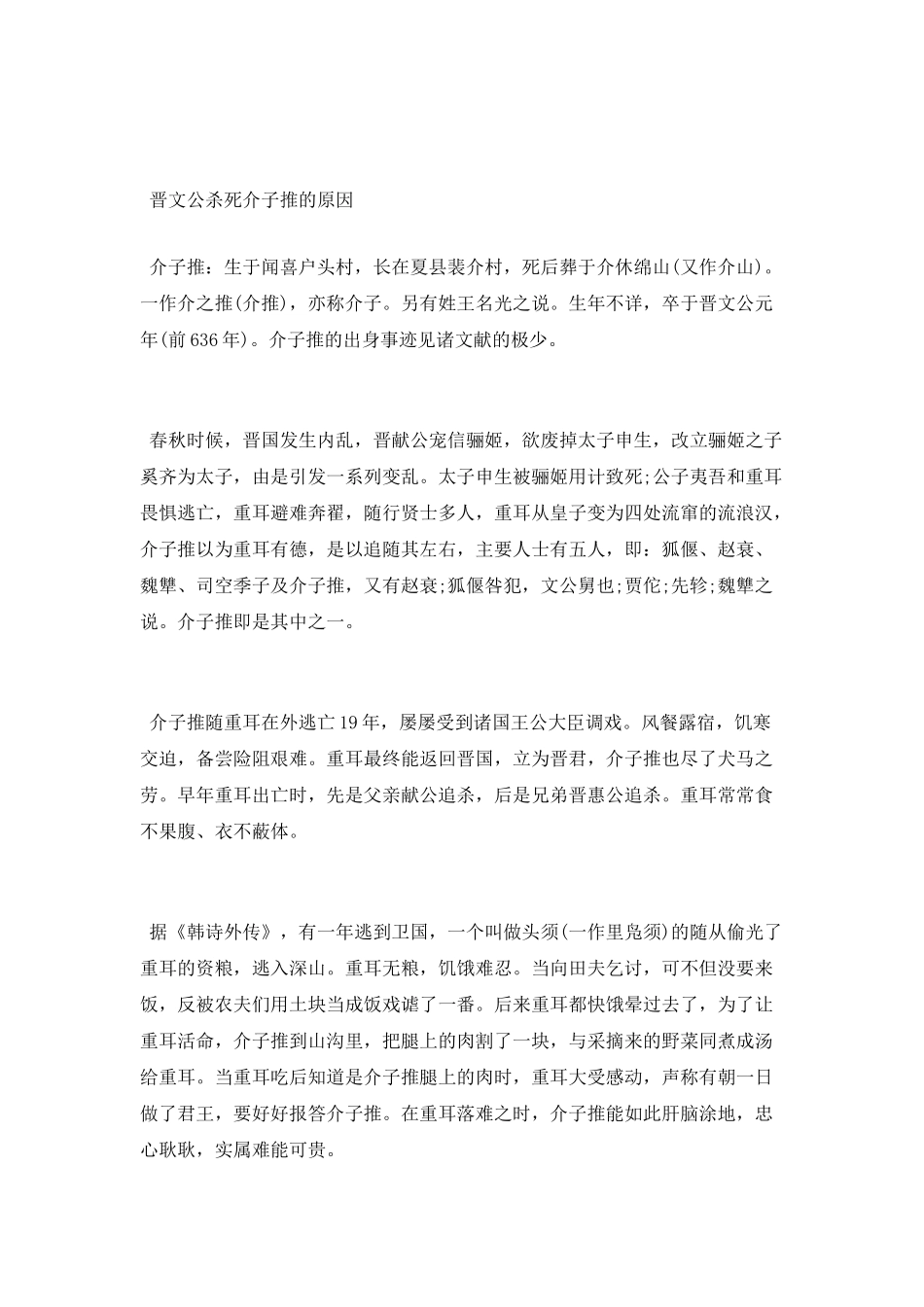 晋文公欲伐卫的故事_第2页