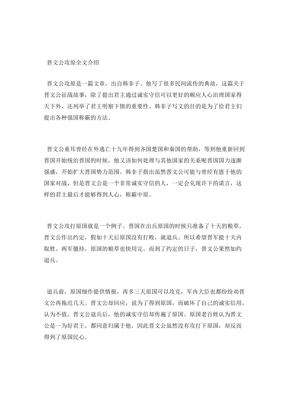 晋文公欲伐卫的故事_第3页