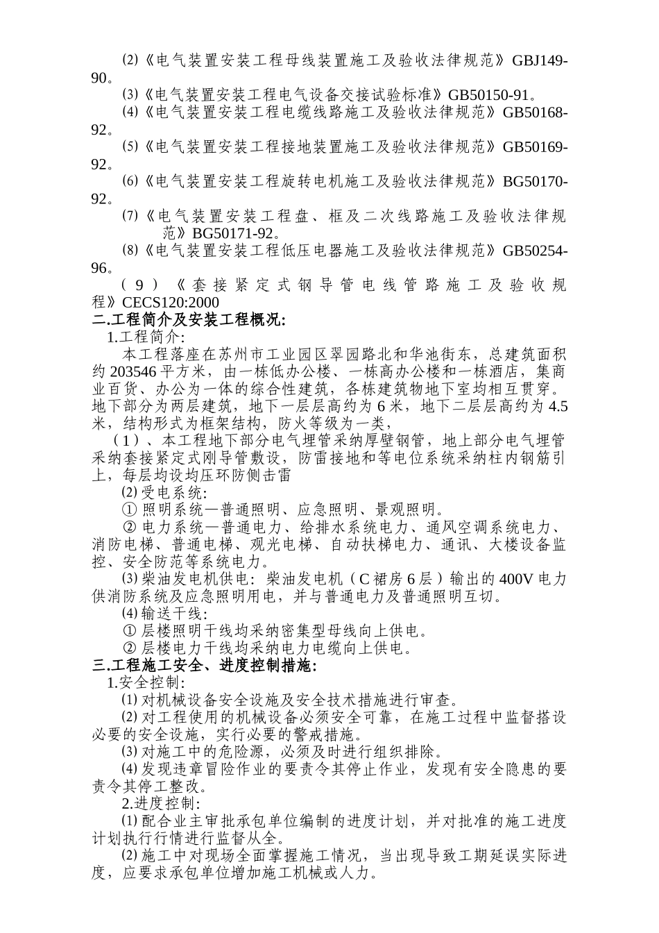 晋合广场电气工程监理实施细则_第2页