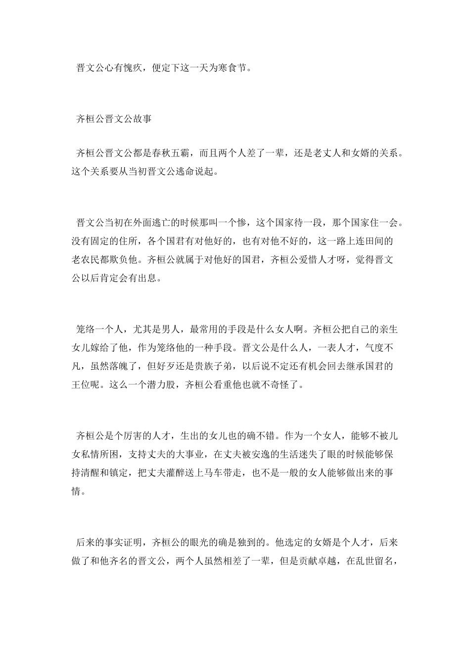 晋文公重耳逃亡的故事介绍_第2页