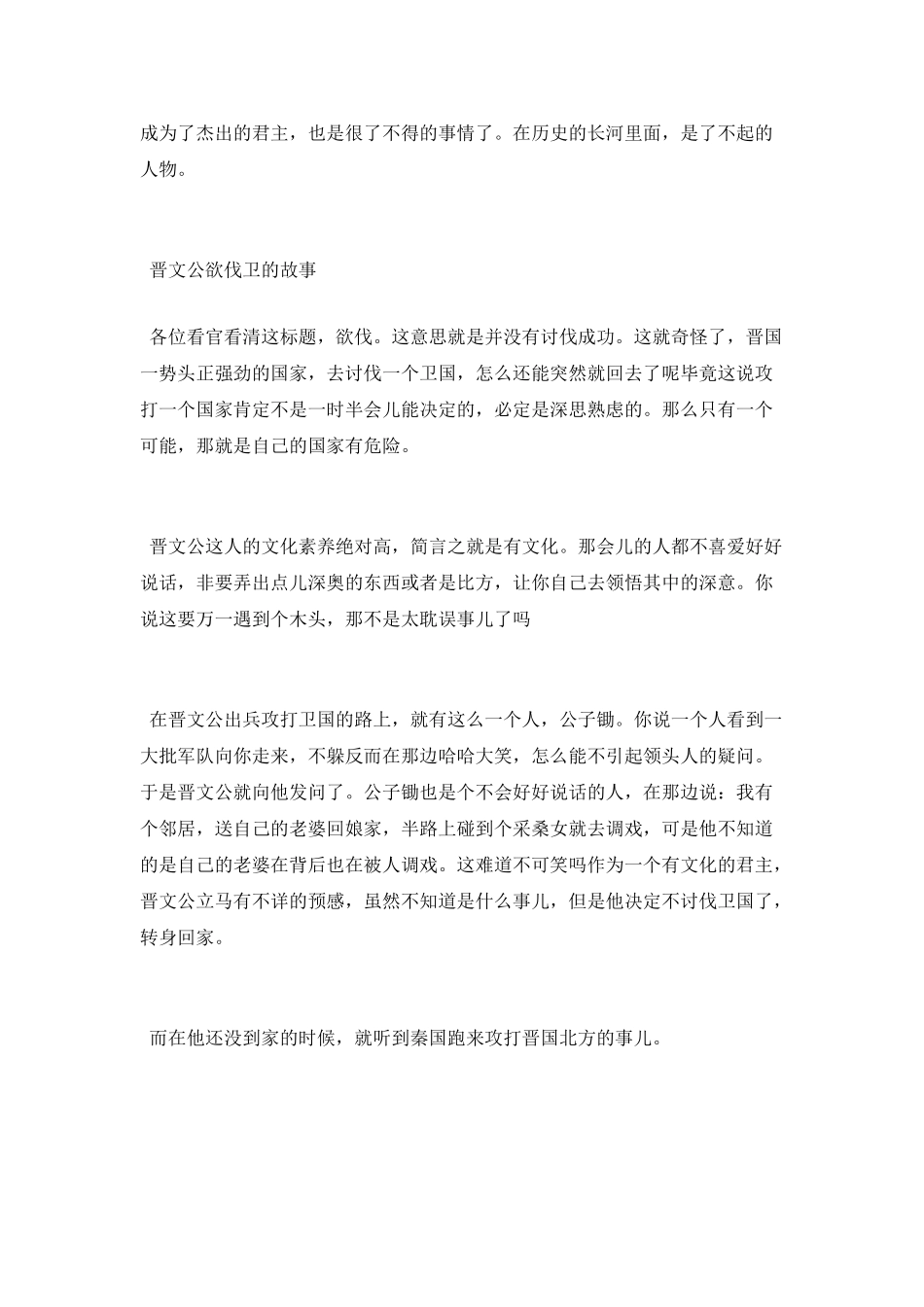 晋文公重耳逃亡的故事介绍_第3页