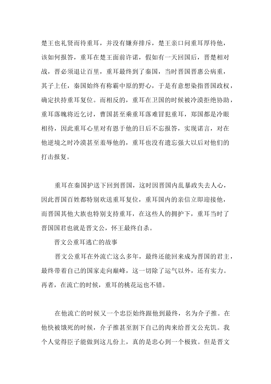 晋文公重耳的故事_第2页