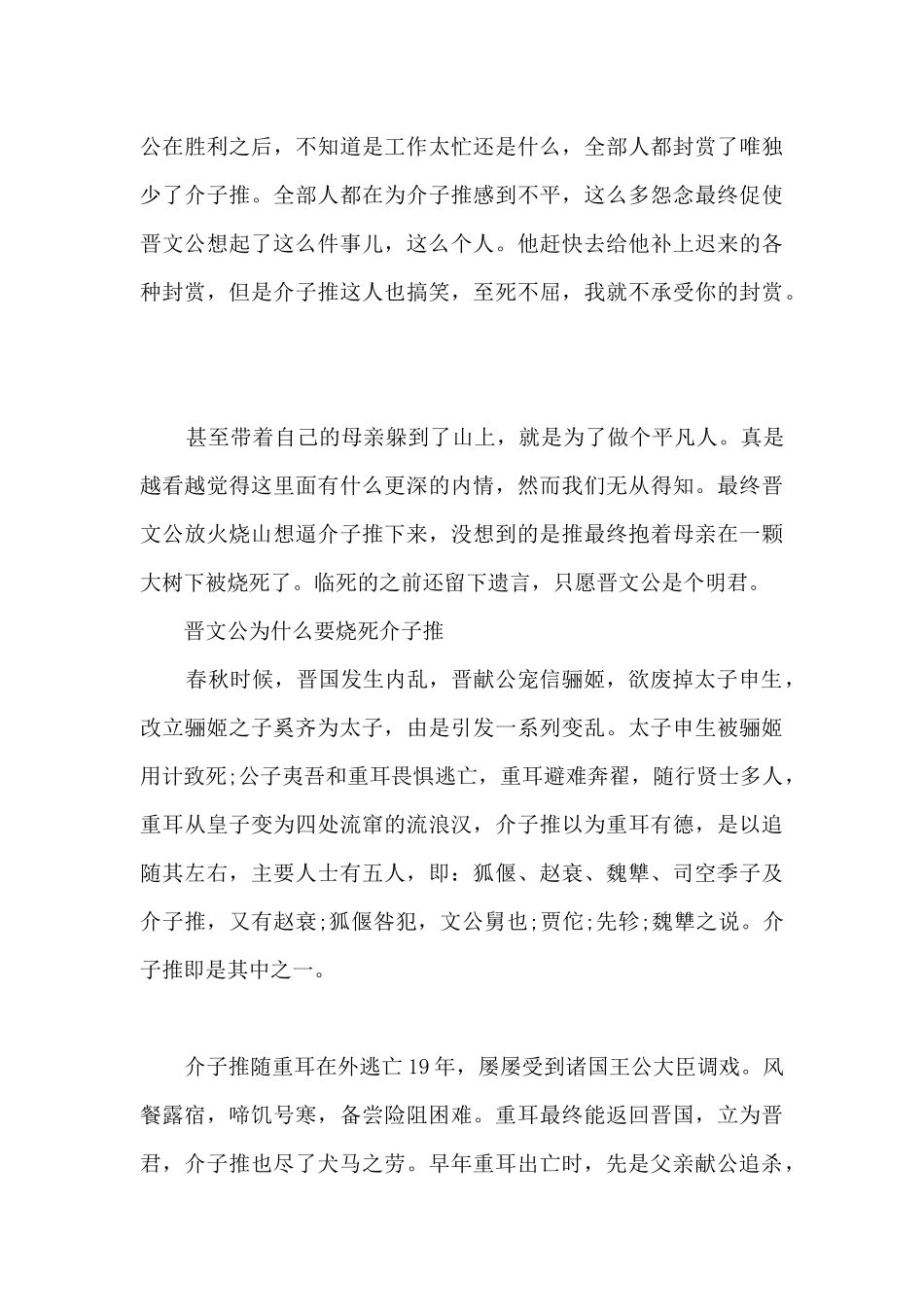 晋文公重耳的故事_第3页