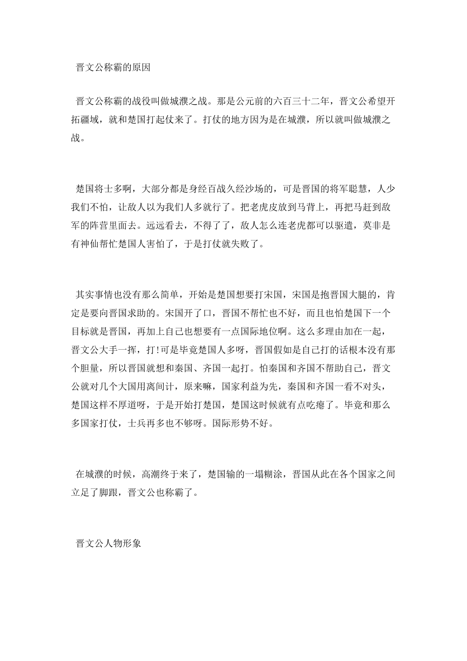 晋文公重耳称霸的故事介绍_第2页