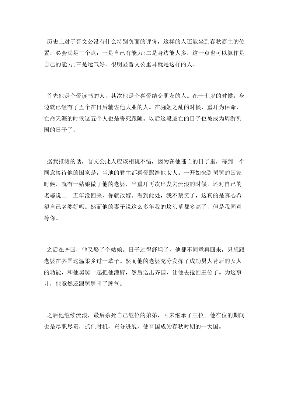 晋文公重耳称霸的故事介绍_第3页