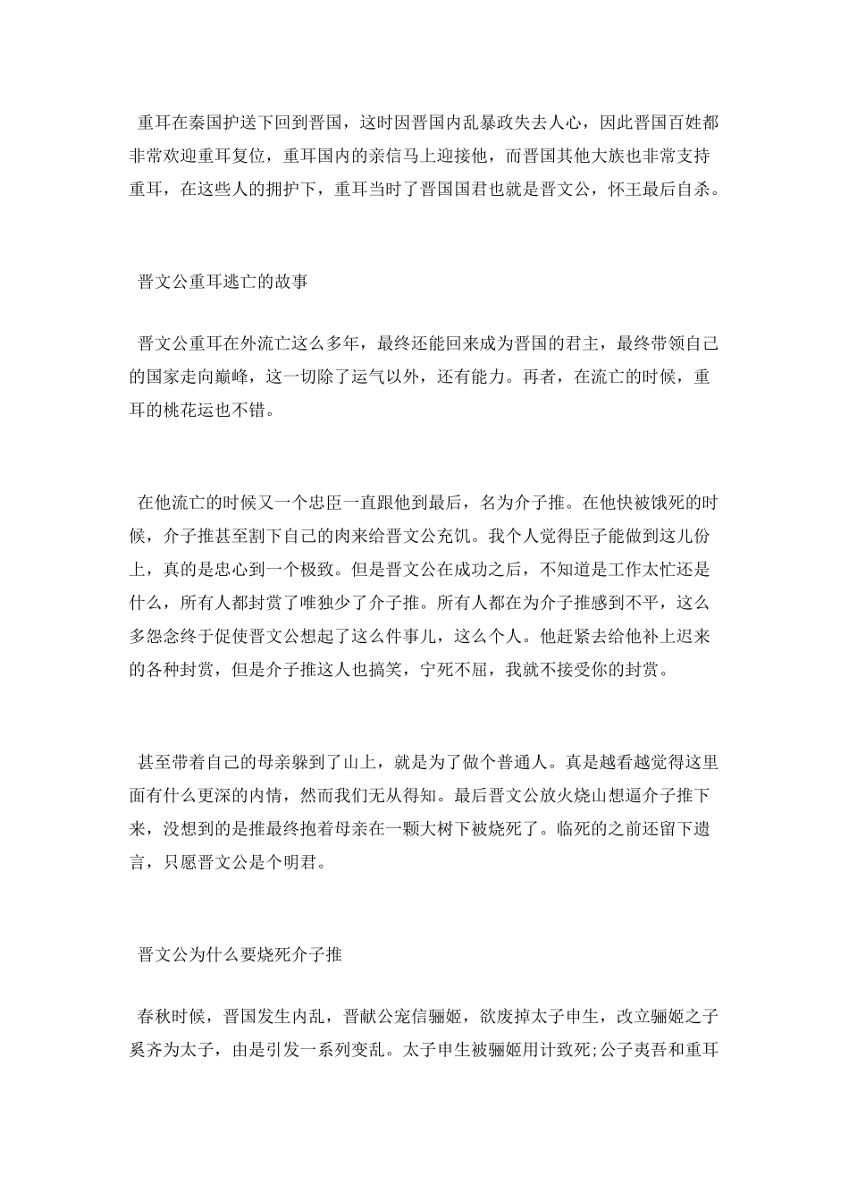 晋文公重耳的故事_第2页