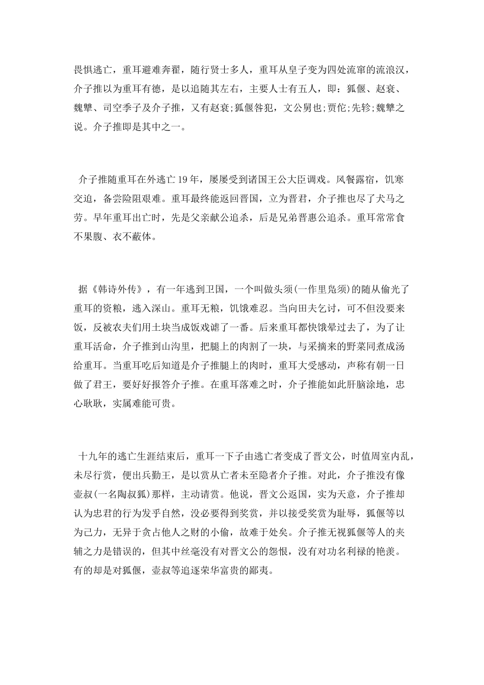 晋文公重耳的故事_第3页
