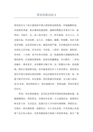 晋祠导游词范文