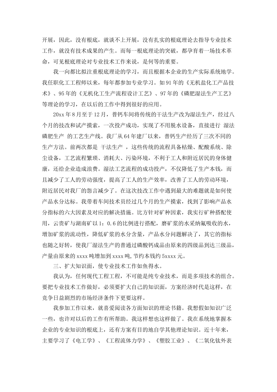晋级个人工作总结_第2页