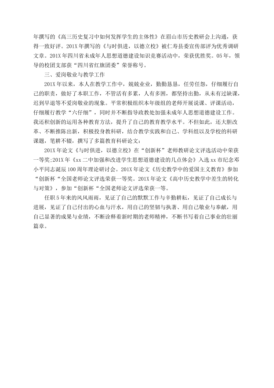 晋级业务工作总结_第2页