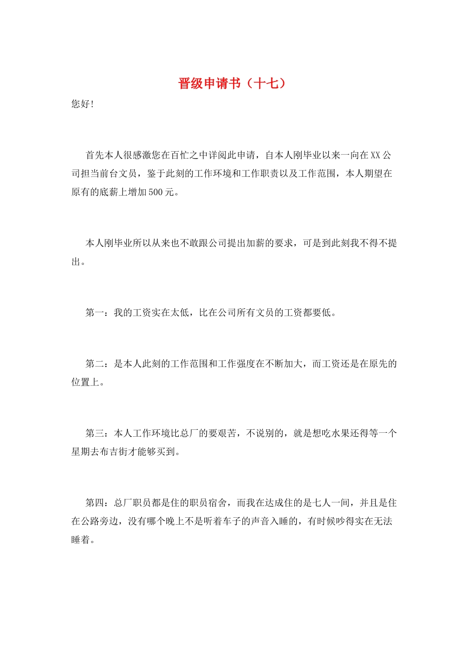 晋级申请书(十七)_第1页