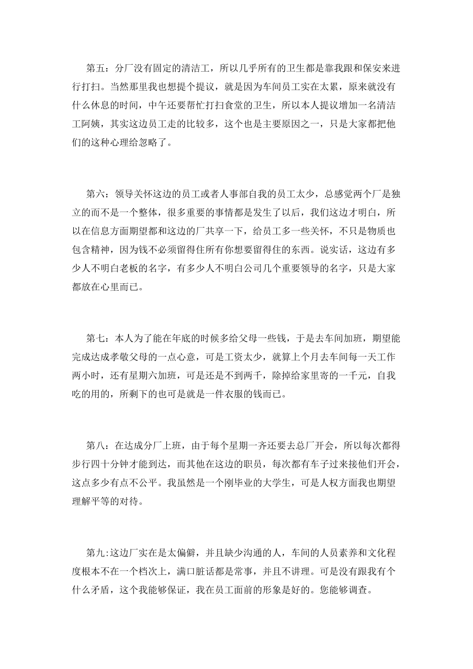 晋级申请书(十七)_第2页