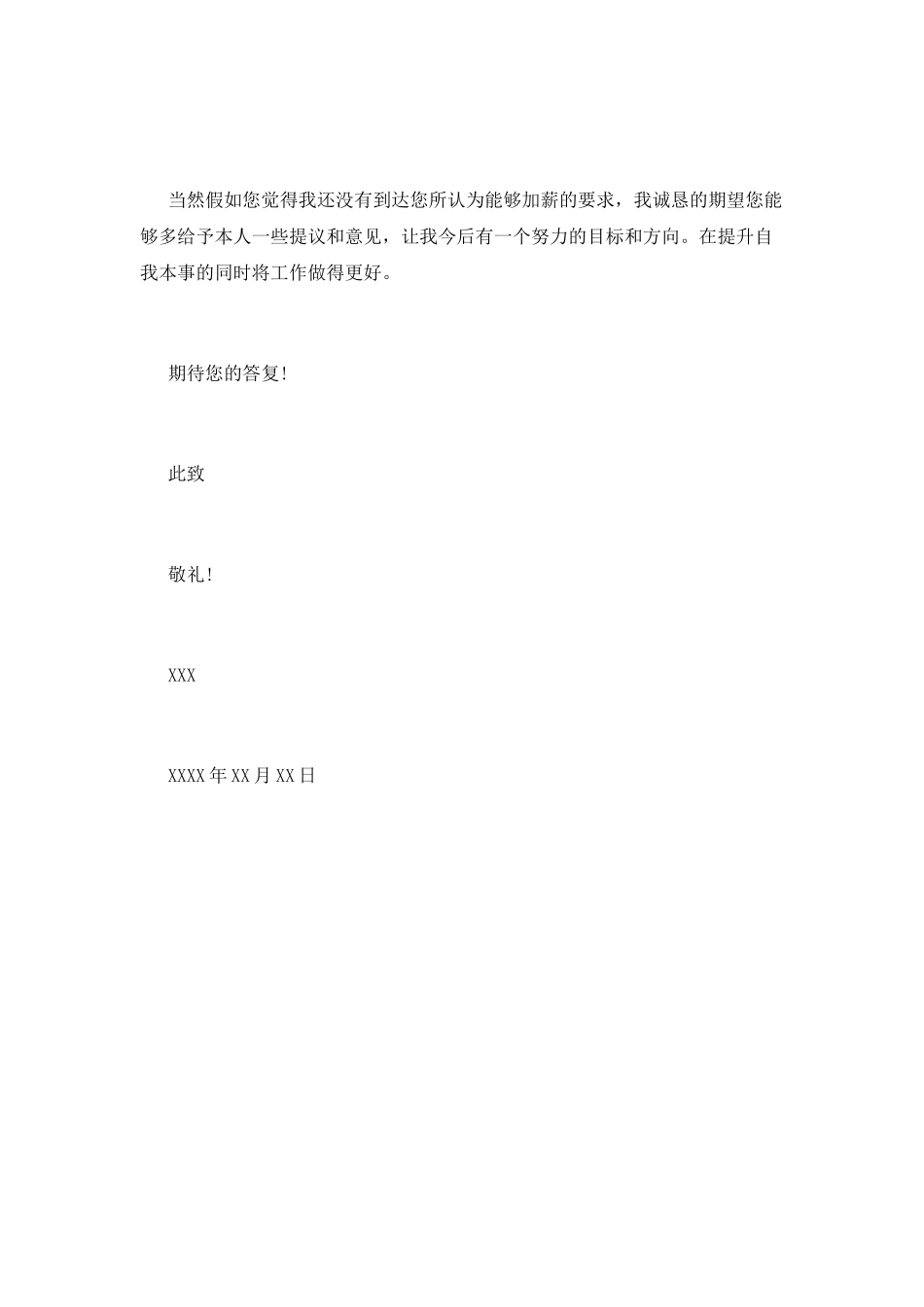 晋级申请书(十七)_第3页