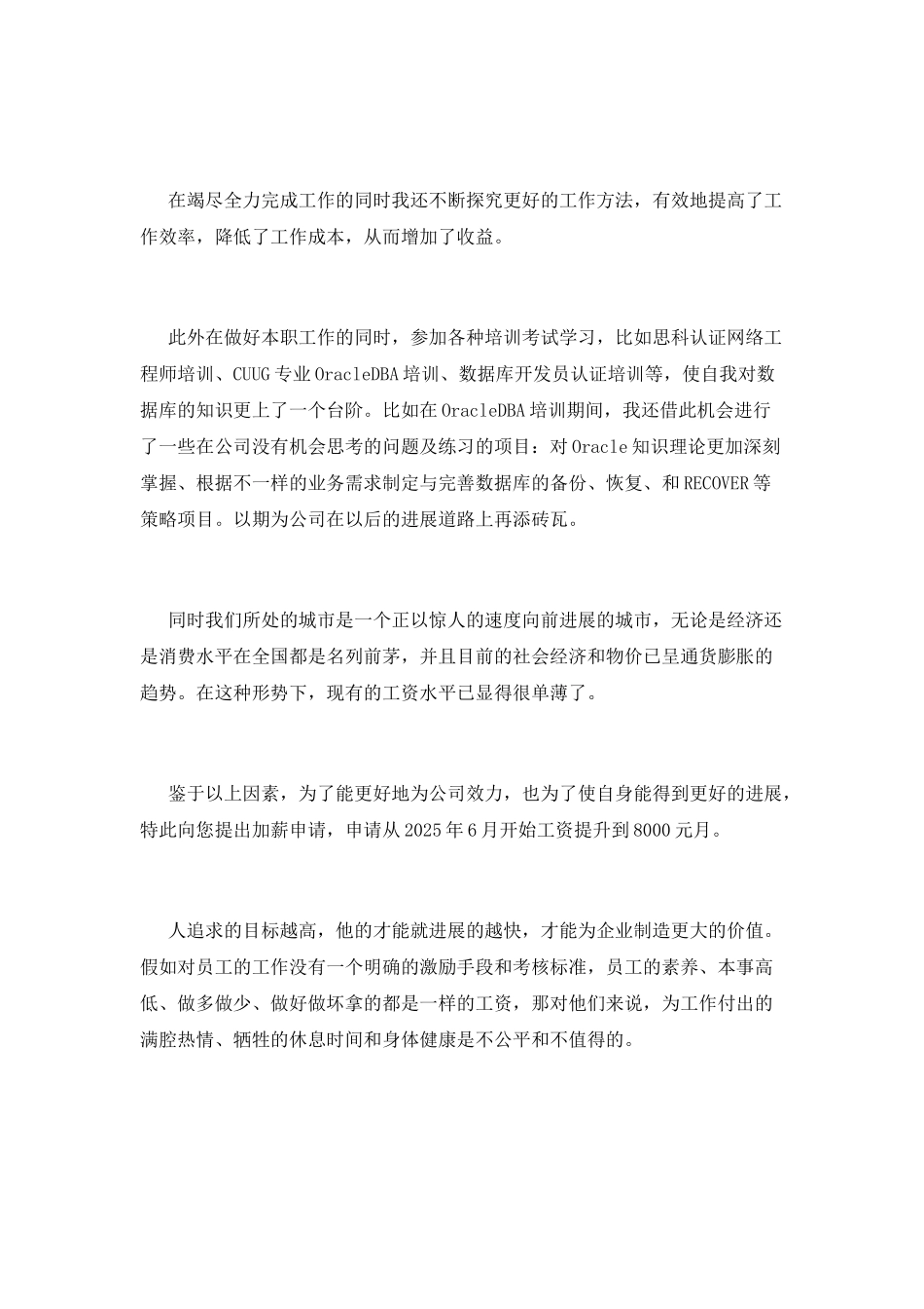 晋级申请书(十九)_第2页