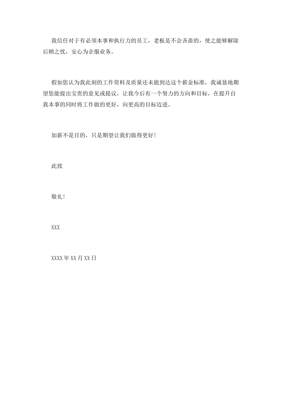 晋级申请书(十九)_第3页